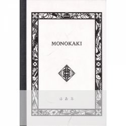 Caiet A5 Masuya Monokaki - Cream Plain - 160 pagini 60 g/mp - N5