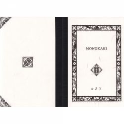 Caiet A6 Masuya Monokaki - Cream Plain - 160 pagini 60 g mp - N8